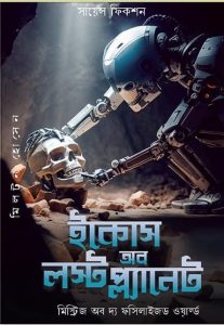 ইকোস অব লস্ট প্ল্যানেট